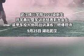 无人机方阵+装甲车战训，高校军训汇演燃爆啦！图片