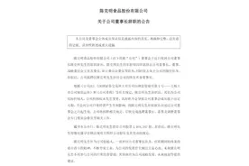 72岁A股“面条大王”陈克明辞职，称希望有生之年再做一家上市公司图片