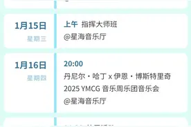2025粤港澳大湾区国际青年音乐周今日开幕！一周精彩演出一键速览——图片