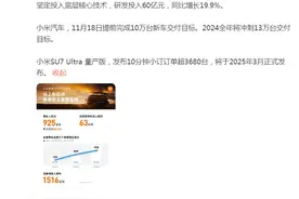现金储备第一！今年前9个月研发费88亿！雷军：小米SU7已交付超10万辆，提前完成全年目标，将冲刺全年交付13万辆,最快明年初盈利图片
