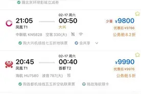三亚返程机票价格暴涨，经济舱售罄仅剩“万元高价票” ，该怎么办？图片
