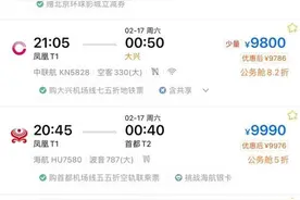 三亚返程机票价格暴涨，经济舱售罄仅剩“万元高价票” ，该怎么办？图片