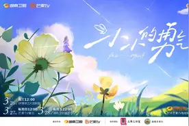 《小小的勇气》制片人：给生活做减法，寻求“向外探索与向内自洽”图片
