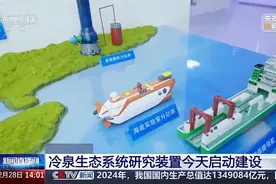 海底两千米、可支撑6个人长待30天！“深海实验室”今天开工建设图片