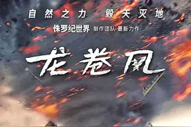 影评丨《龙卷风》：28年后的新“追风者”图片