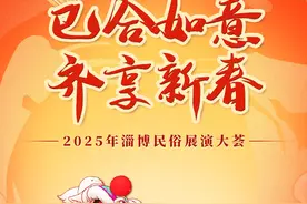 淄博民俗展演大荟闹元宵图片