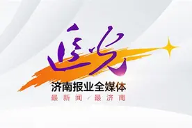 追光|916亿元，济南如何起“播”澜？图片