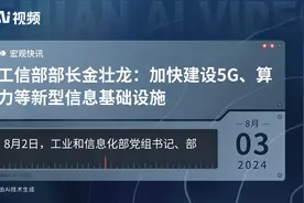 工信部部长金壮龙：加快建设5G、算力等新型信息基础设施视频封面