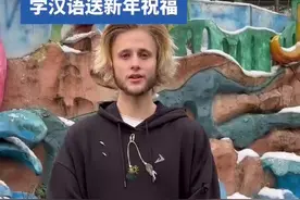 老外中国过春节④ |白俄罗斯杂技演员迪尼思：第一次感受中国年，阖家团圆最可贵图片