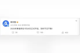 支付宝将于1月20日开启集福活动图片
