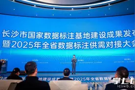 长沙市国家数据标注基地建设成果发布暨2025年湖南省数据标注供需对接大会召开，彭华松出席图片