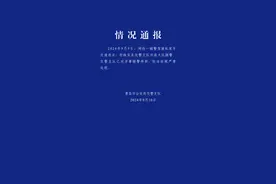 青岛交警通报“网传一辅警驾驶私家车交通违法”：已对涉事辅警停职图片