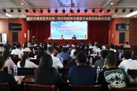 临沂市康复医学会第一届中西医结合康复专委会成立图片
