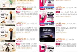 射频美容仪死灰复燃，初普上架万元新品，低配版曾跌至数百元图片