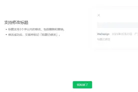 微信公众号，可以改标题了！图片
