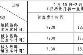 春节期间聊城公交运营时间调整图片