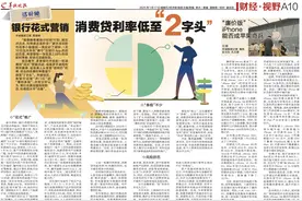 利率券秒没、凑20人拼团！银行消费贷真那么“火”吗图片