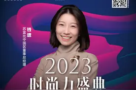 嘉宾速递｜苏富比中国区董事总经理钱进确认出席2023【时尚力盛典】图片