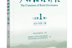 论文｜扬弃、继承与新人塑造：乡村社会治理的时代挑战图片