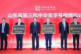 祝贺！“青食”正式获授“中华老字号”牌匾图片