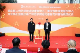 南岸：产学研融合 重庆第二师范学院运动康复中心成立图片