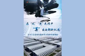 在“风”“光”无限中“算”出西部新机遇——甘青宁打造绿色能源算力保障基地观察图片
