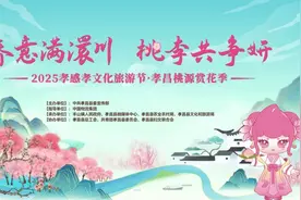 就在3月16日！七仙女带你游孝昌赏桃花！图片
