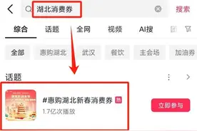2024惠购湖北消费券抖音怎么领？附领取及使用指南！图片