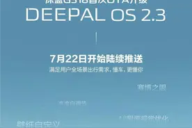 梅子车闻｜深蓝G318车型迎来首次OTA升级，已开始陆续推送图片