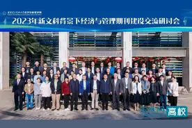 西安电子科技大学举办2023年新文科背景下经济与管理期刊建设交流研讨会图片
