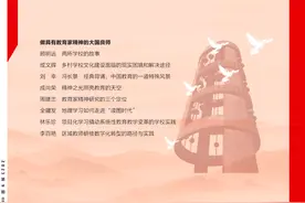 新刊来啦｜《中国教师》杂志2023年第9期：做具有教育家精神的大国良师图片