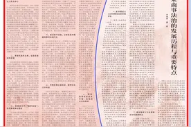 李建伟 梁屹 | 新中国成立以来商事法治的发展历程与重要特点图片