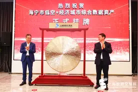 海宁市城市综合数据资产挂牌，“场内数据交易”保险保价护航图片