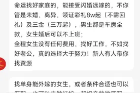 一婚恋公司招愿闪婚外嫁女，彩礼8万元起？平台回应图片