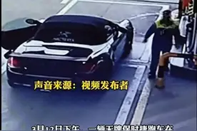 加油逃单的保时捷二手价才10万元左右，业内人士：“假豪车”主要用来“撑面子”图片