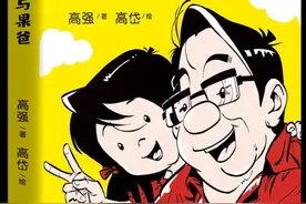 国漫《果果与果爸》：描绘相差44岁“父与女”的幽默日常图片