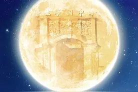 上海市欧美同学会恭祝全体学长和各界朋友中秋佳节快乐！图片