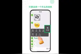 微信新功能来了：一键多选聊天消息，还有……图片