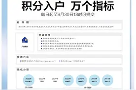头版头条：深圳积分入户申报已开启！今年有1万个指标图片