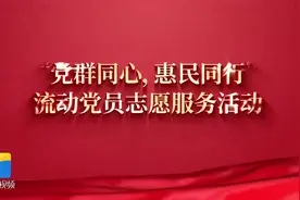 济南市历城区、临沂市莒南县“党群同心 惠民同行”流动党员志愿服务活动暨“建鑫吾家”流动党员之家揭牌仪式顺利举办图片