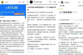 上门维修师傅自曝：平台要均单收费超100元图片