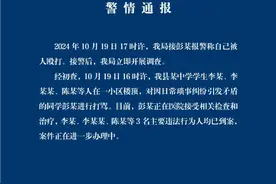 四川宜宾兴文警方：因纠纷引发矛盾，3名学生对同学进行打骂，3名主要违法行为人已到案图片