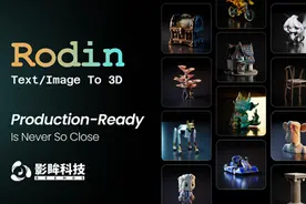 美团、字节联手投资3D生成大模型！上科大正走出一支创业“军团”图片