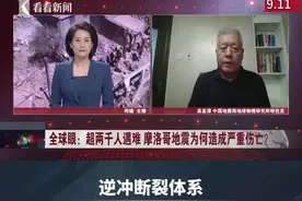 超两千人遇难 摩洛哥地震为何造成严重伤亡？图片