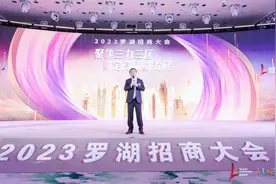“饿了么”将布局大湾区总部，罗湖招商大会吸引投资1236亿元图片