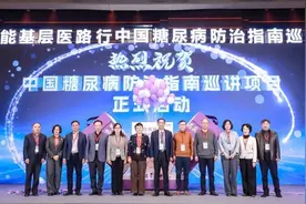 新版《中国糖尿病防治指南》巡讲进基层，这些首增章节有何重要意义图片