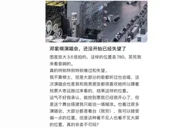 “全程脸都没看到”邓紫棋演唱会遭粉丝吐槽，多方回应图片