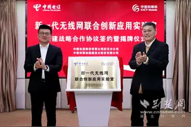 武汉电信携手中信科移动创建新一代无线网联创实验室图片