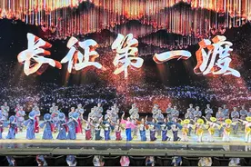 不能忘，也不敢忘 | 史诗剧《长征第一渡》的台前幕后图片