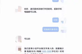 接画稿、当视频审核员、码字赚钱……当心！这可能都是诈骗套路图片